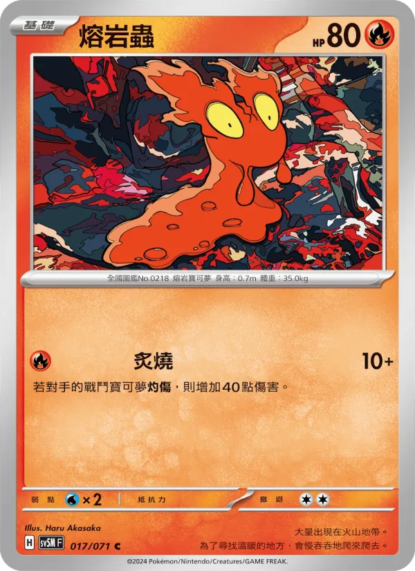 Slugma (sv5M 017)