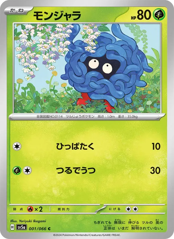 Tangela (sv5a 001)