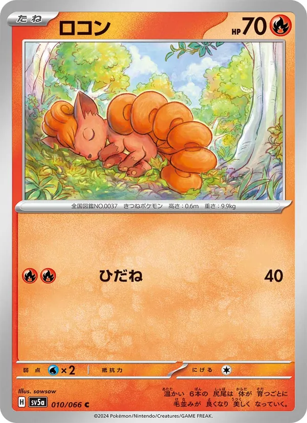 Vulpix (sv5a 010)