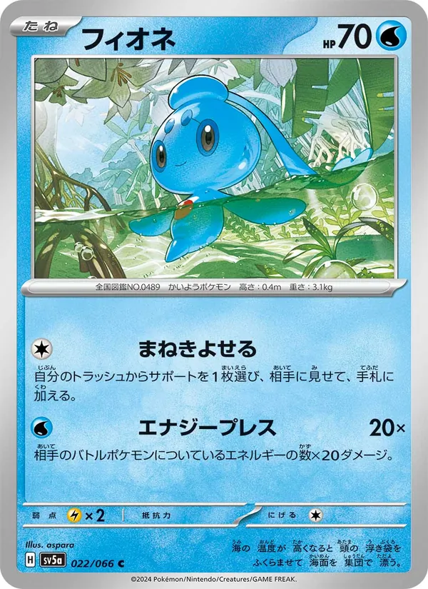 Phione (sv5a 022)