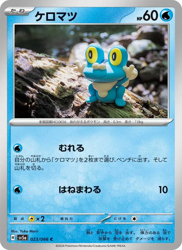 Froakie (sv5a 023)