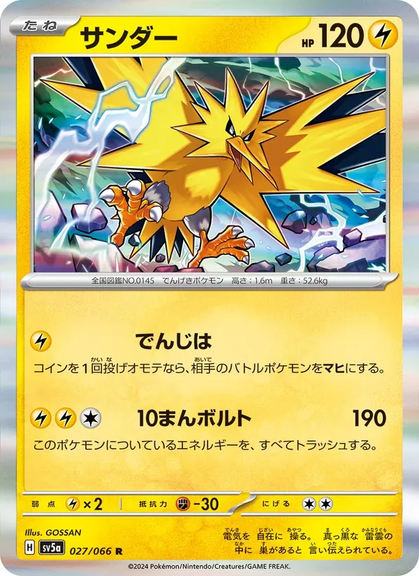 Zapdos (sv5a 027)
