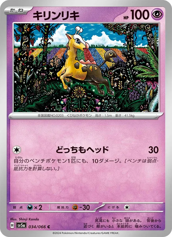Girafarig (sv5a 034)