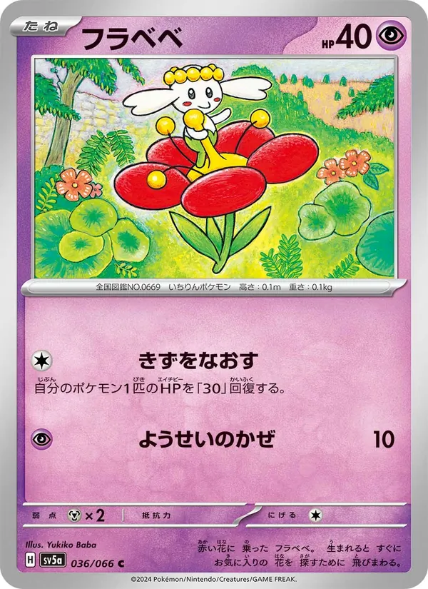 Flabébé (sv5a 036)
