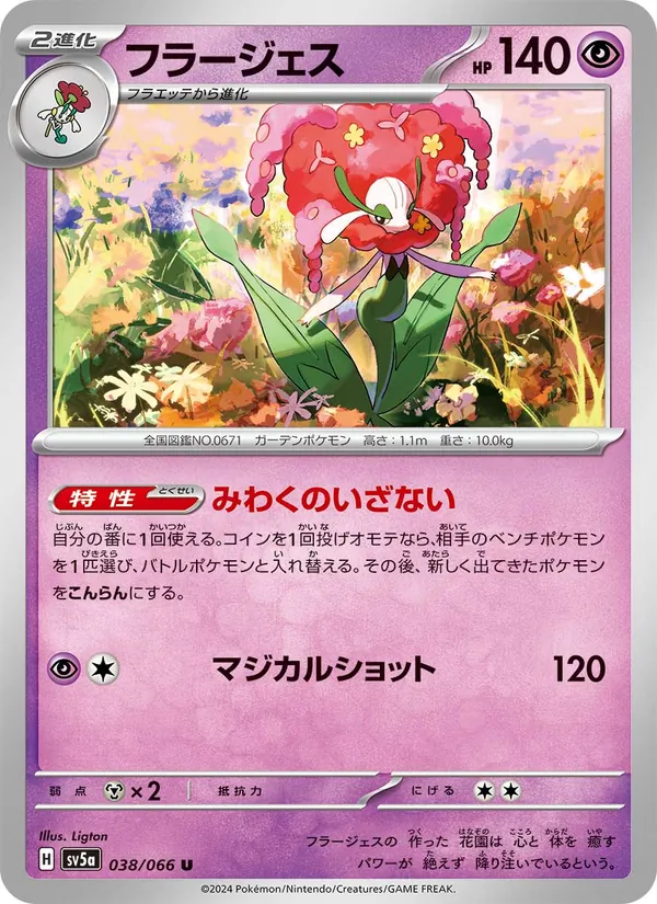 Florges (sv5a 038)