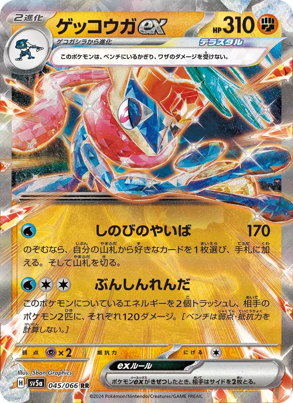 Quajutsu ex (sv5a 045)