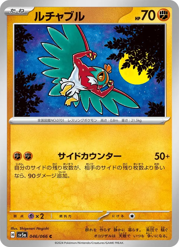 Hawlucha (sv5a 046)