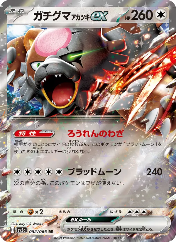Bloodmoon Ursaluna ex (sv5a 052)