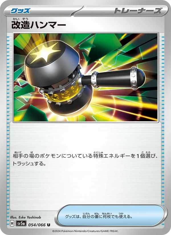 Enhanced Hammer (sv5a 054)