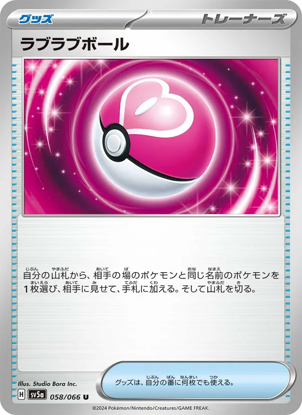 Sympaball (sv5a 058)