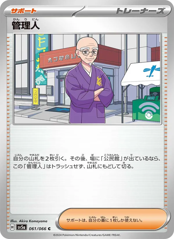 Caretaker (sv5a 061)