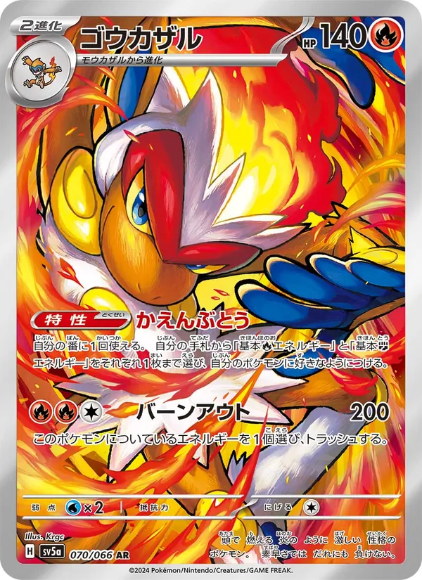 Infernape (sv5a 070)