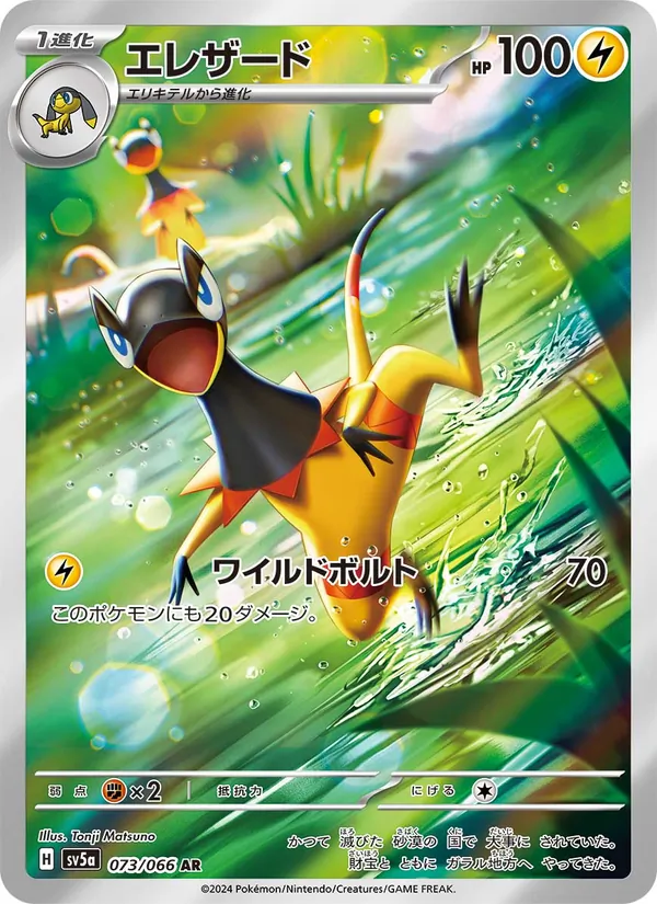 Elezard (sv5a 073)