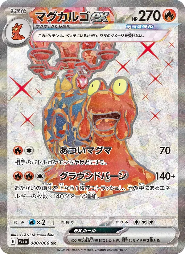 Magcargo ex (sv5a 080)
