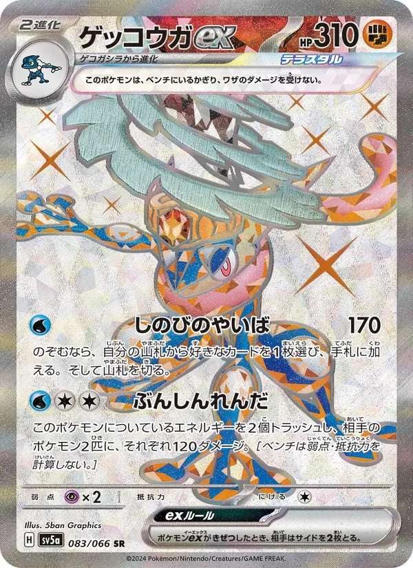 Quajutsu ex (sv5a 083)