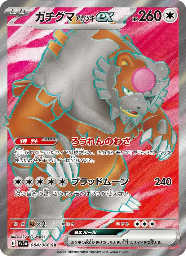 Blutmond Ursaluna ex (sv5a 084)