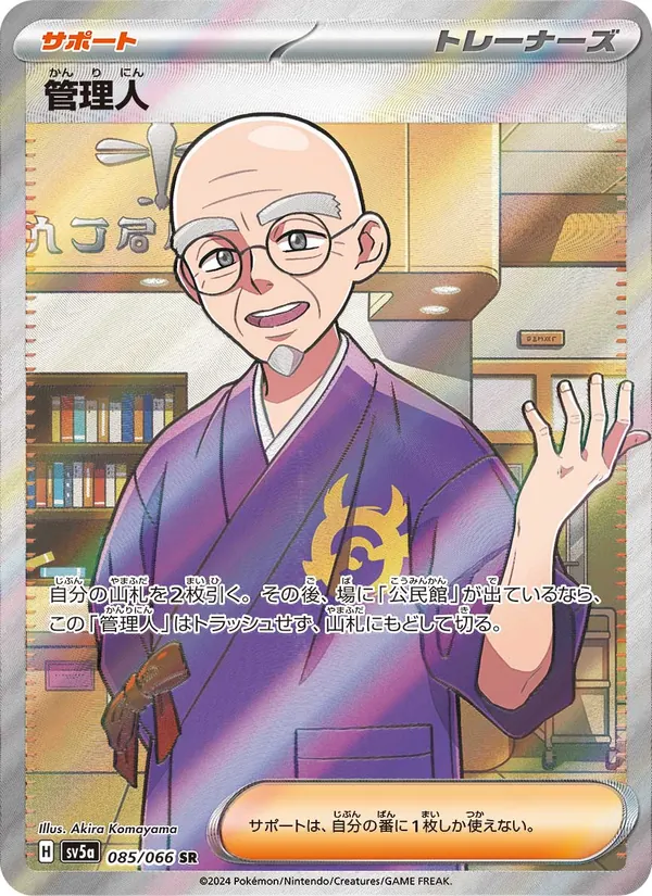 Caretaker (sv5a 085)