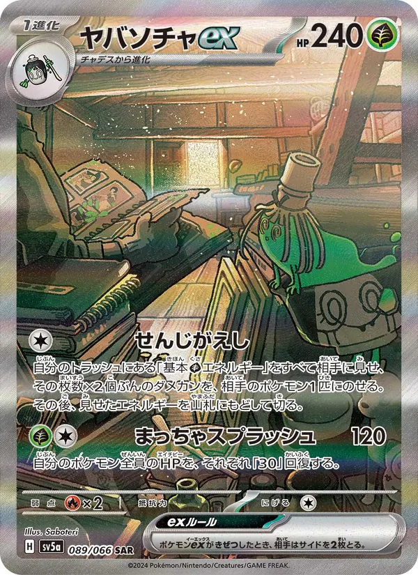 Fatalitcha ex (sv5a 089)