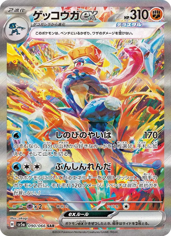 Quajutsu ex (sv5a 090)