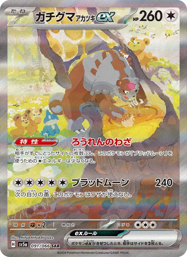 Blutmond Ursaluna ex (sv5a 091)
