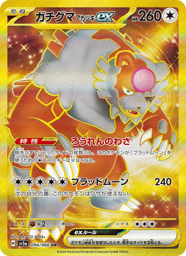Blutmond Ursaluna ex (sv5a 094)