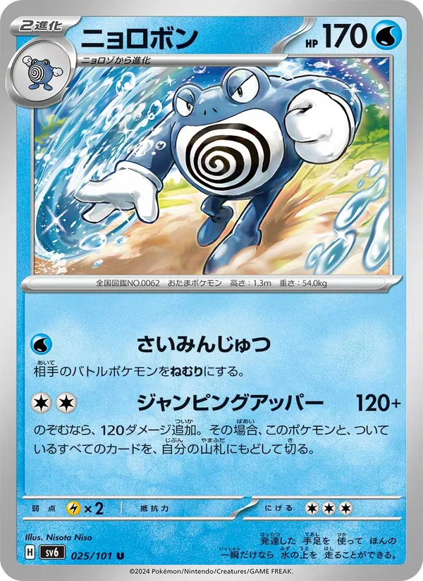 Quappo (sv6 025)