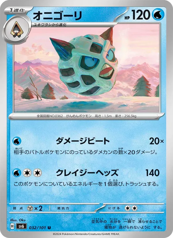 Glalie (sv6 032)
