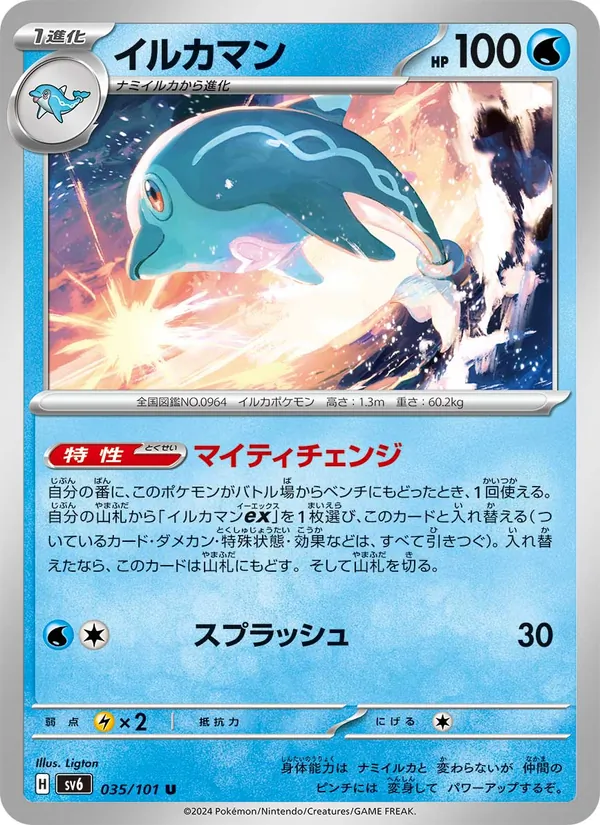 Palafin (sv6 035)