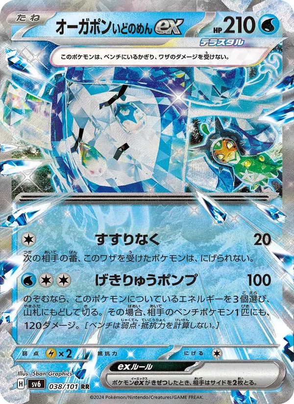 Wellspring Mask Ogerpon ex (sv6 038)