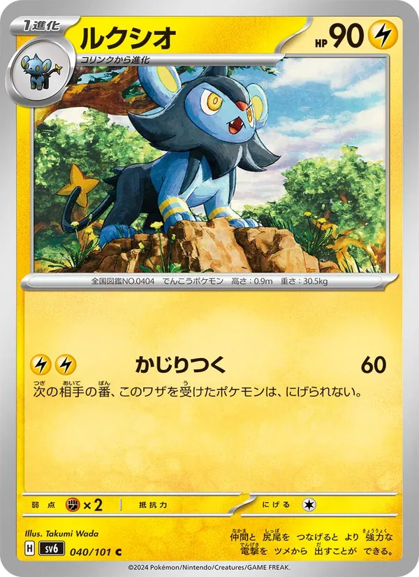 Luxio (sv6 040)
