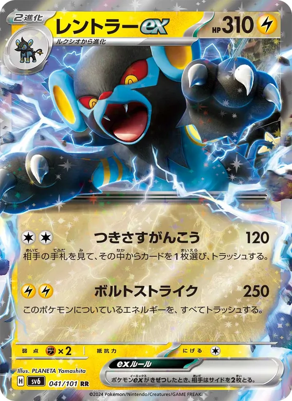 Luxray ex (sv6 041)
