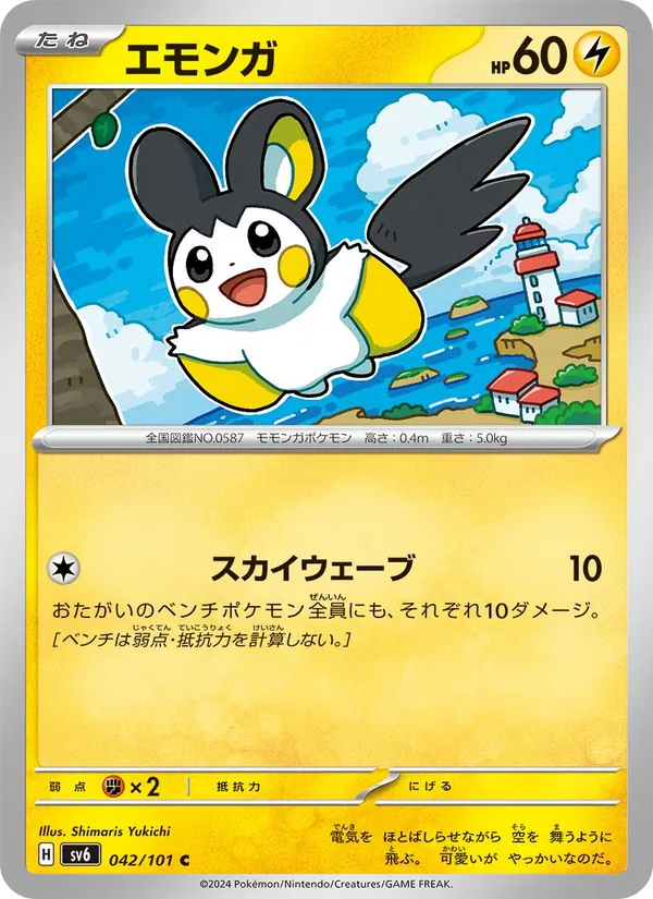 Emolga (sv6 042)