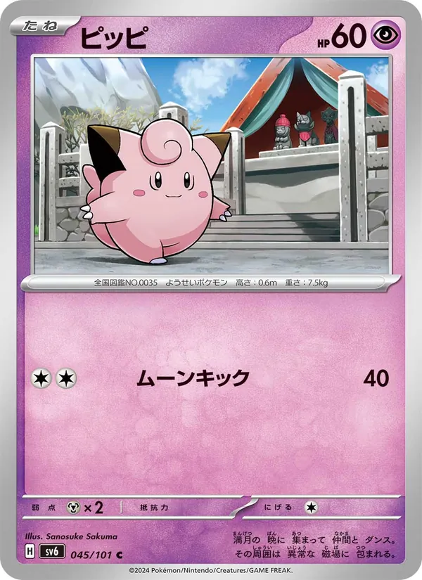 Clefairy (sv6 045)