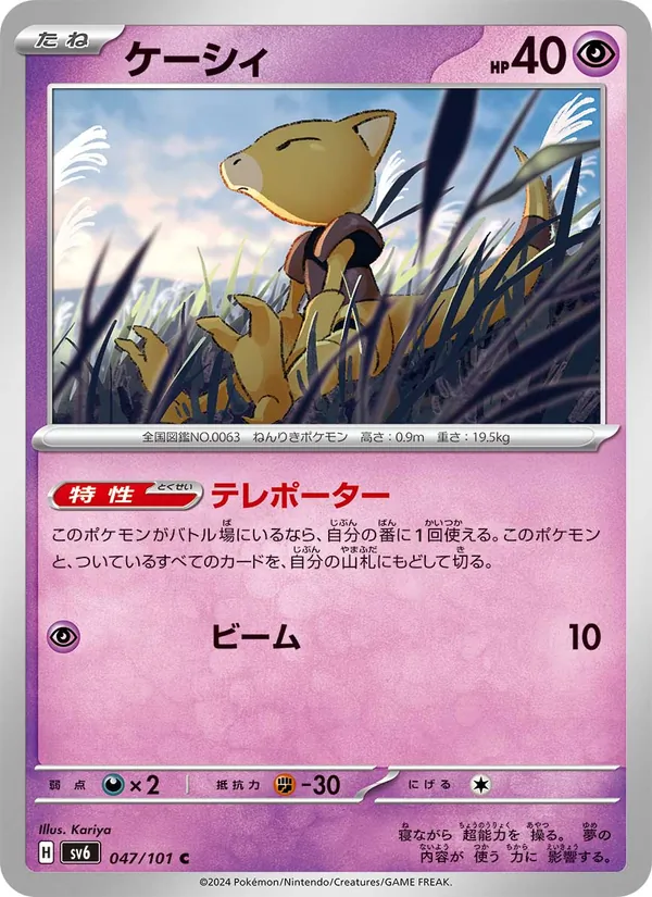 Abra (sv6 047)