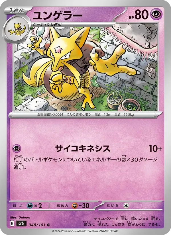 Kadabra (sv6 048)