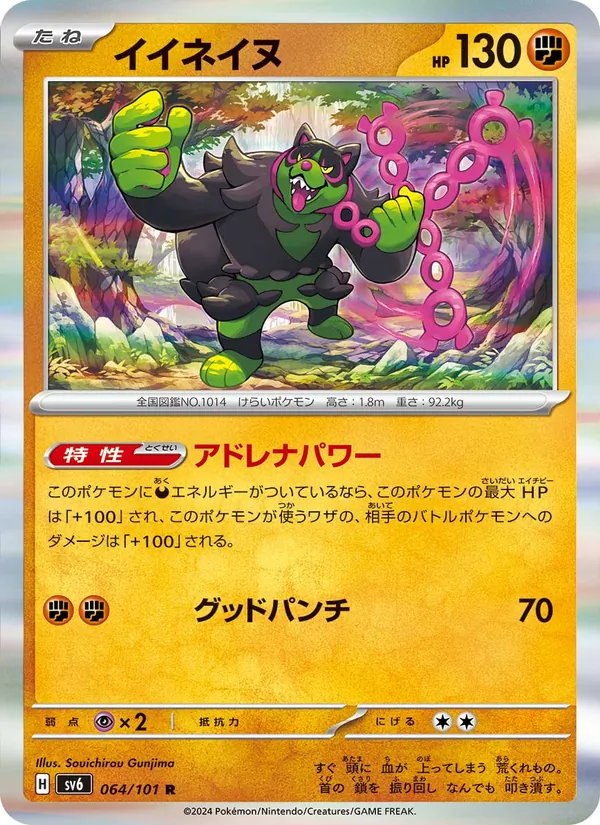 Okidogi (sv6 064)