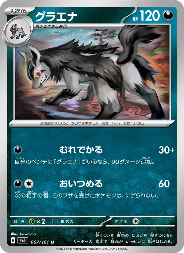 Mightyena (sv6 067)