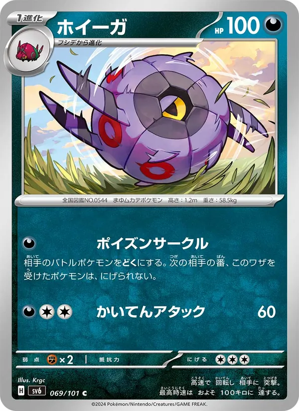 Whirlipede (sv6 069)