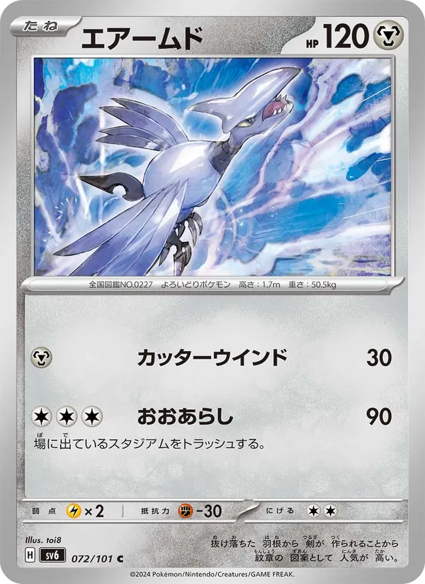 Skarmory (sv6 072)
