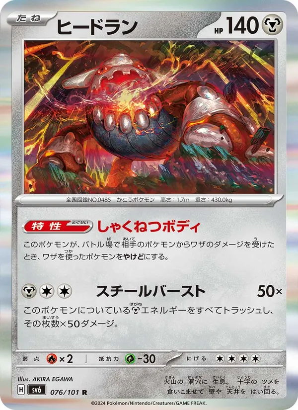 Heatran (sv6 076)