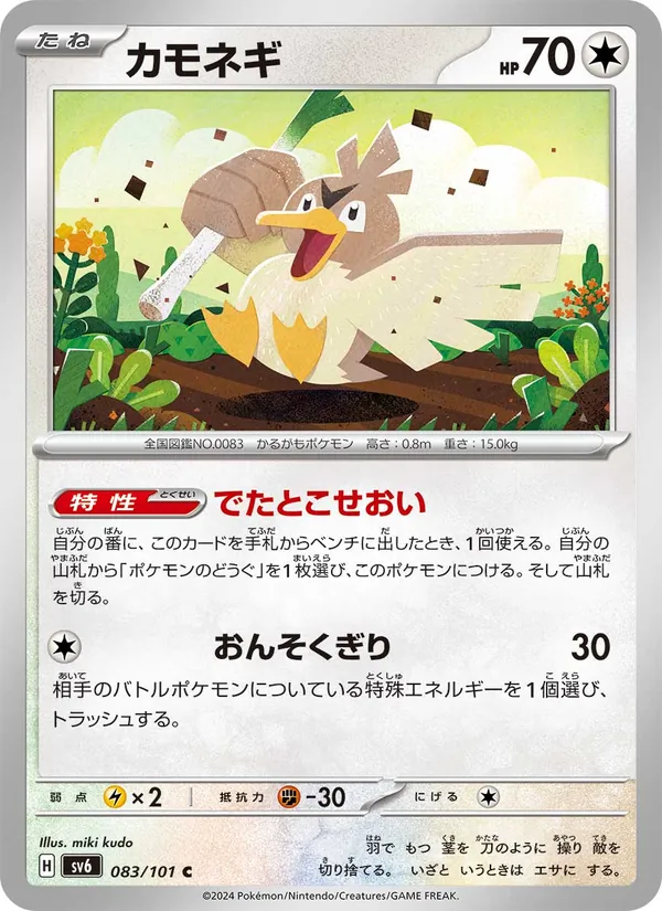 Farfetch'd (sv6 083)