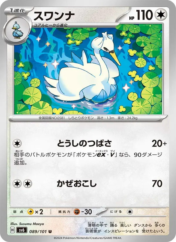 Swaroness (sv6 089)