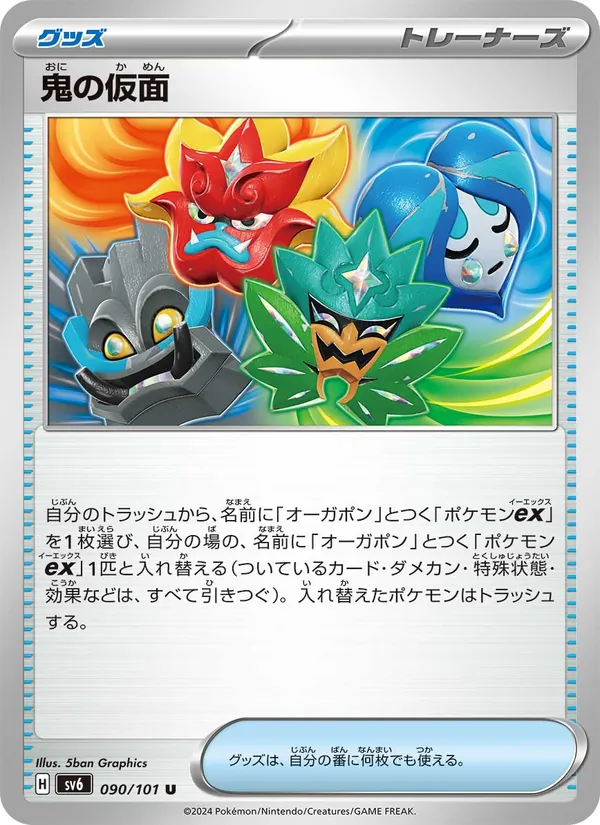Ogre's Mask (sv6 090)
