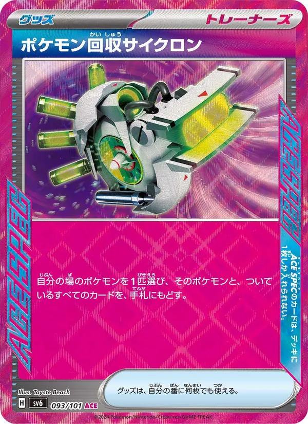Scoop Up Cyclone (sv6 093)