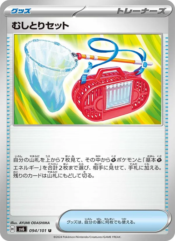 Bug Catching Set (sv6 094)