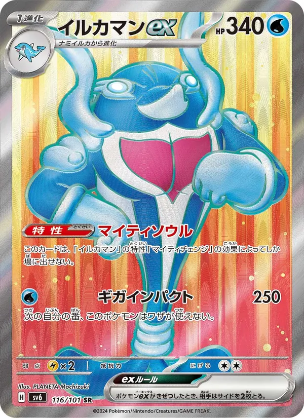 Palafin ex (sv6 116)
