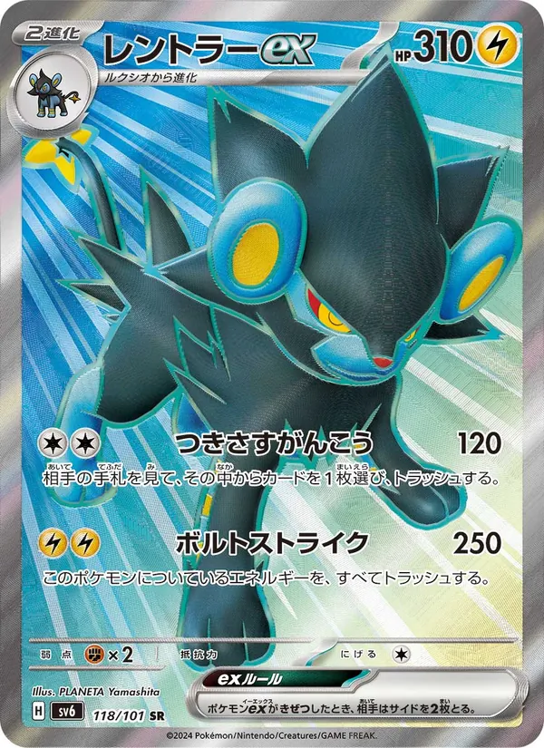 Luxray ex (sv6 118)