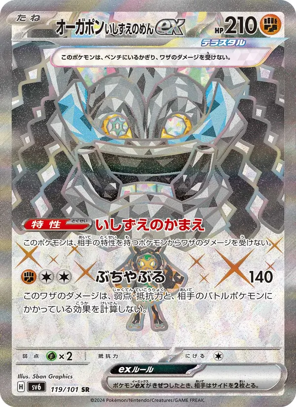 Cornerstone Mask Ogerpon ex (sv6 119)