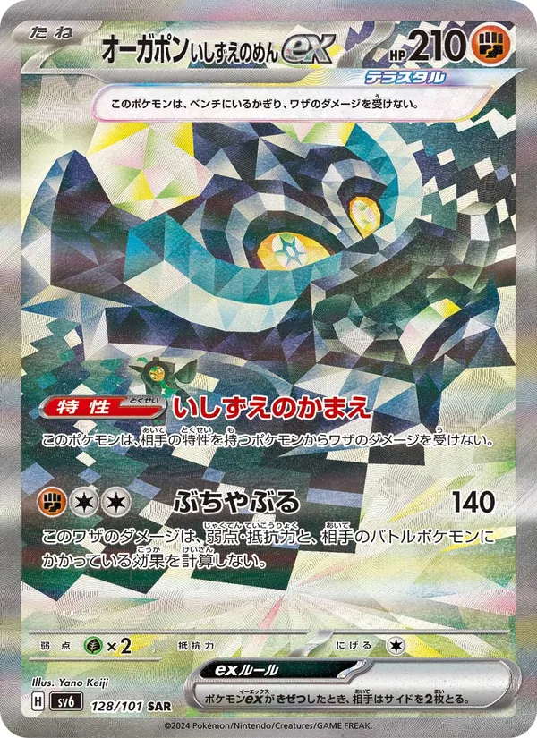 Cornerstone Mask Ogerpon ex (sv6 128)