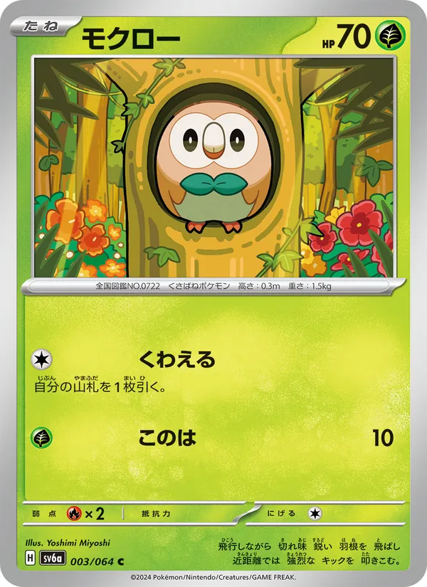 Rowlet (sv6a 003)